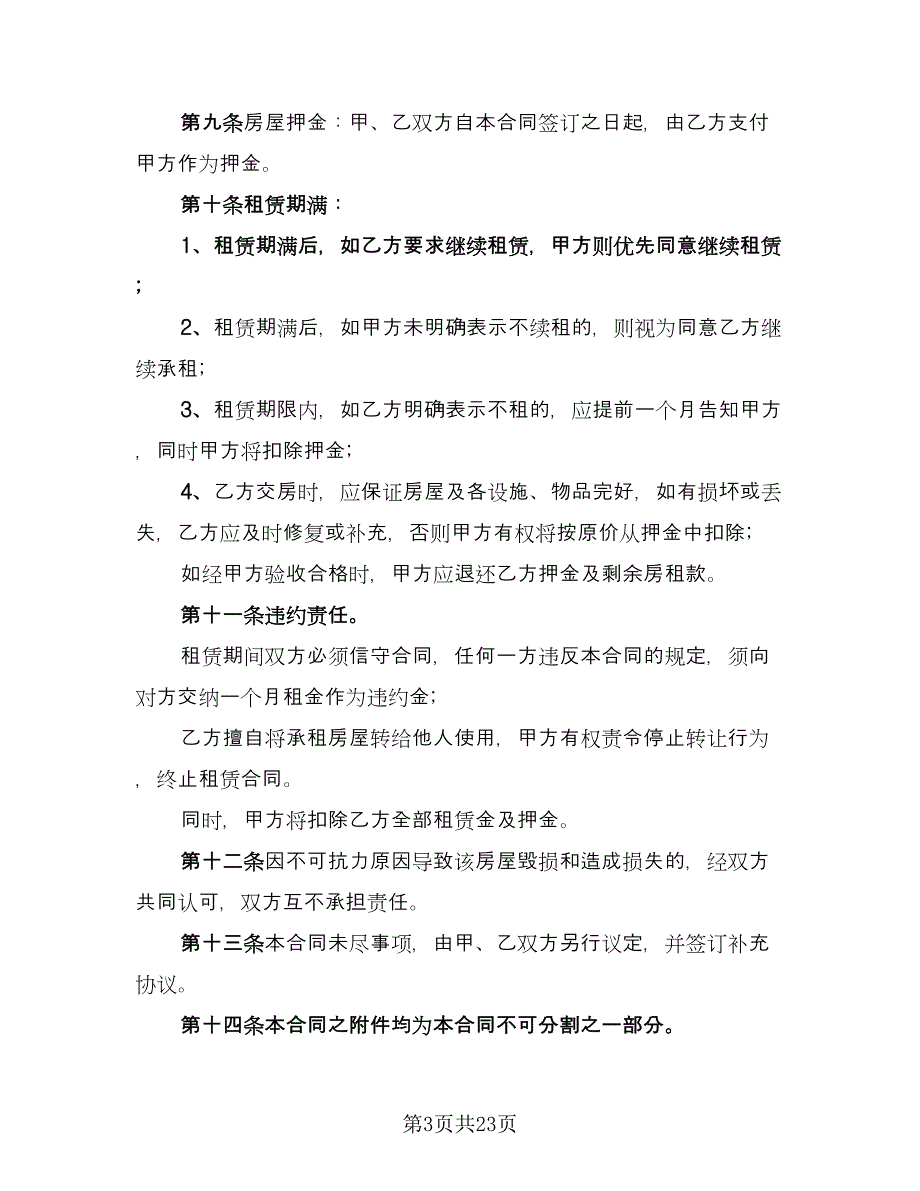 精装修房出租协议简单版（六篇）.doc_第3页