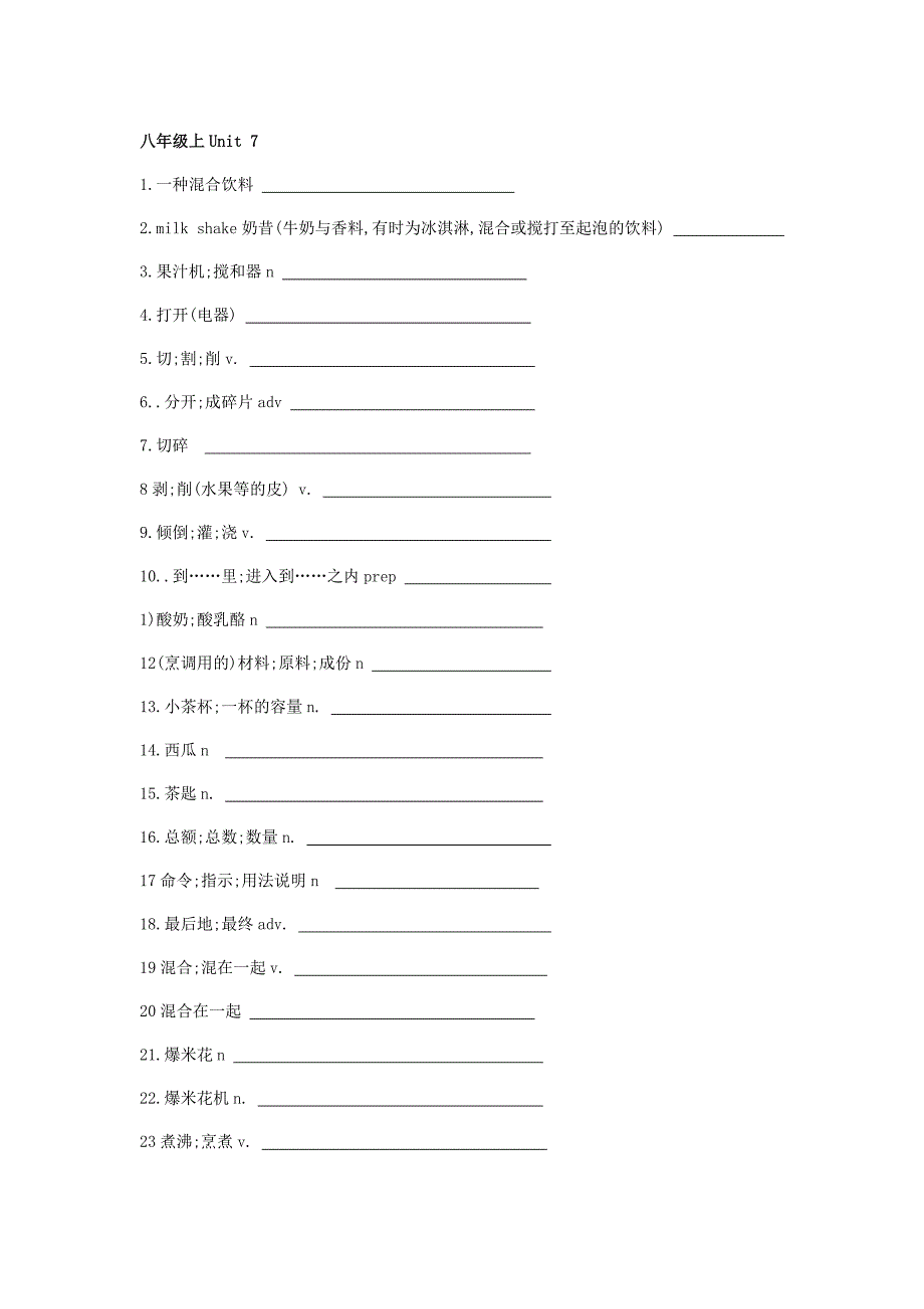 八年级上Unit7.doc_第1页