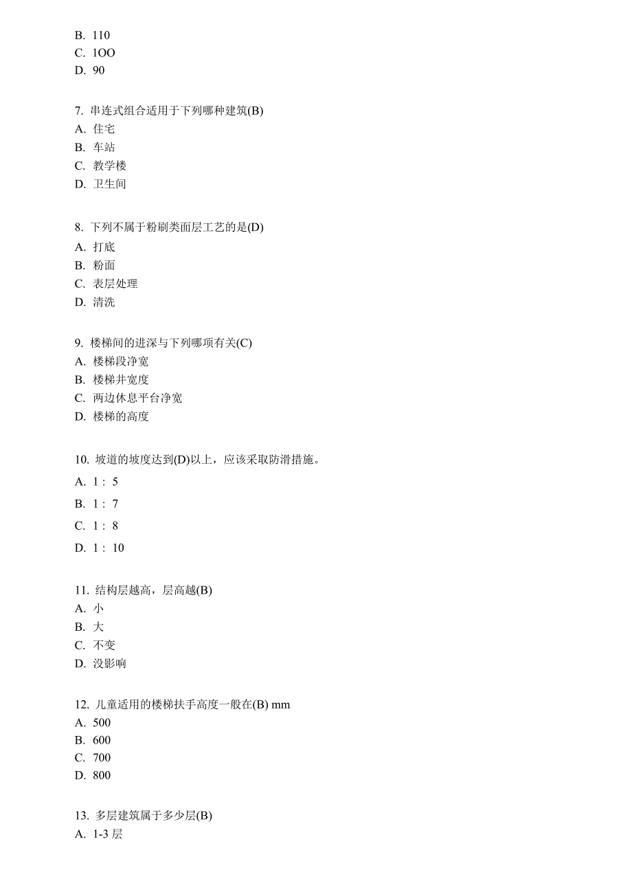 房屋建筑学(学习指南)_第2页