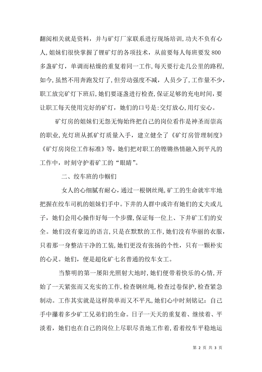 矿山巾帼建功先进事迹_第2页