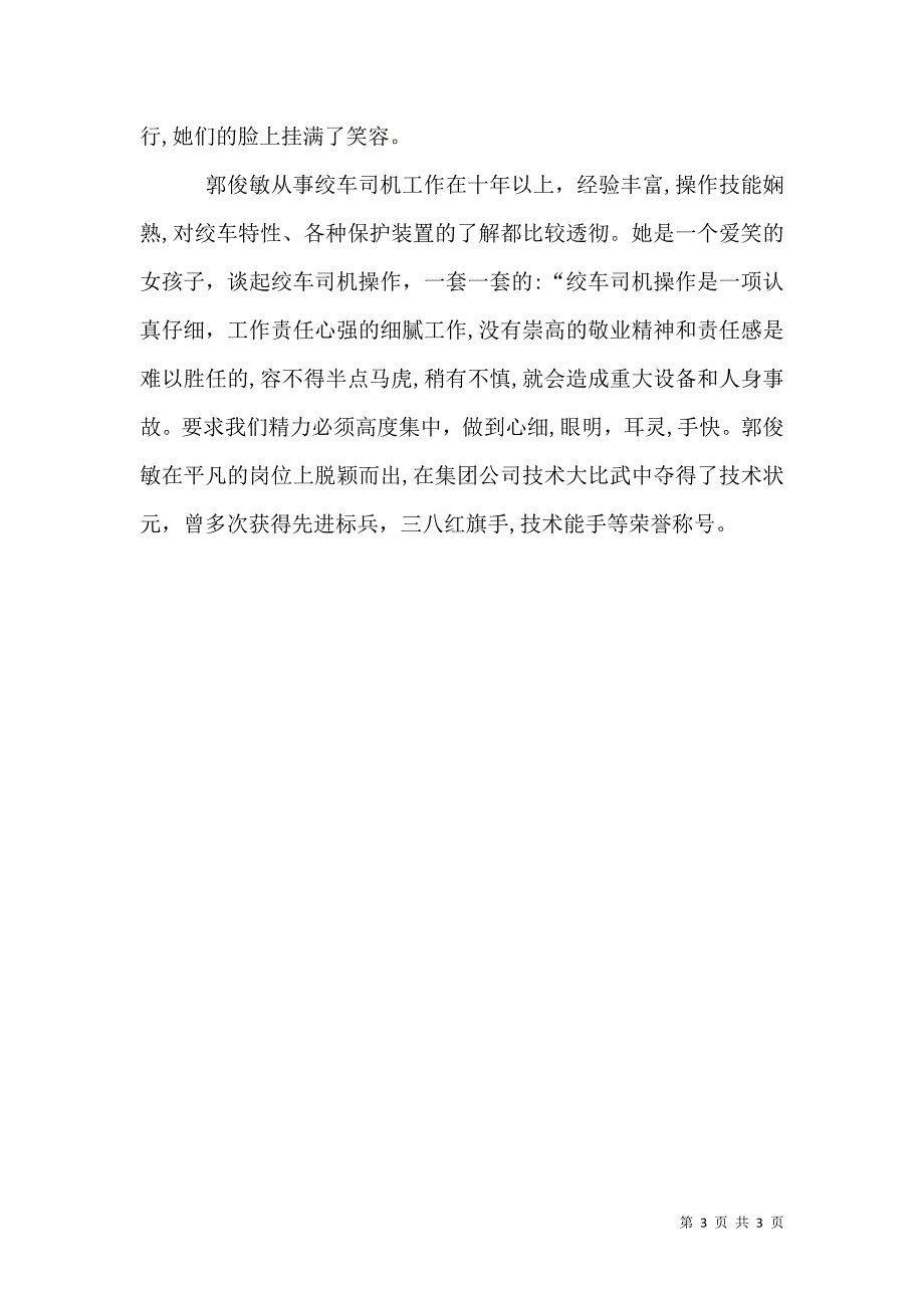 矿山巾帼建功先进事迹_第3页