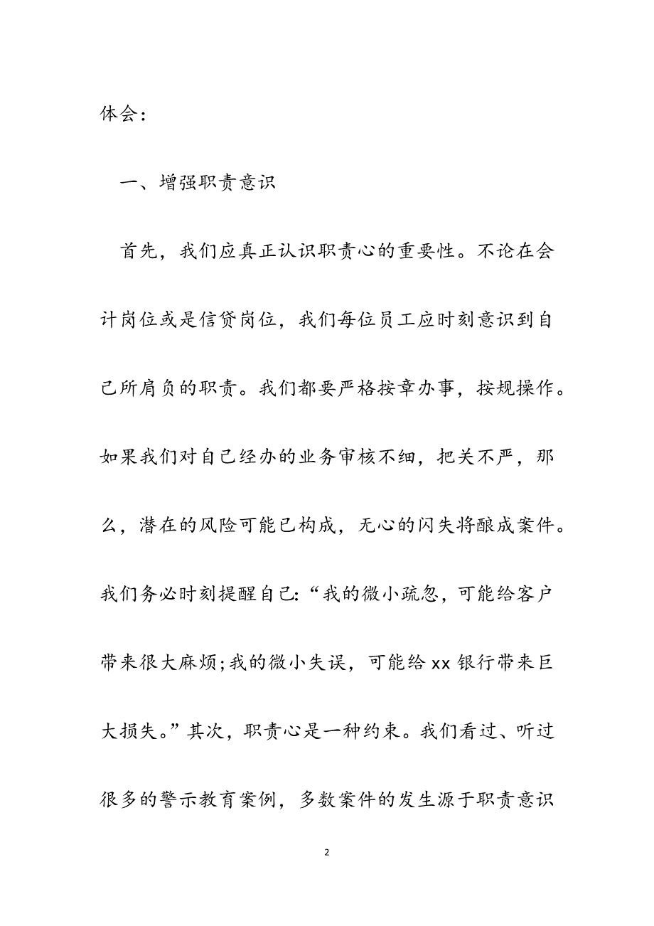 2023年银行合规文化建设一人一案例学习心得.docx_第2页