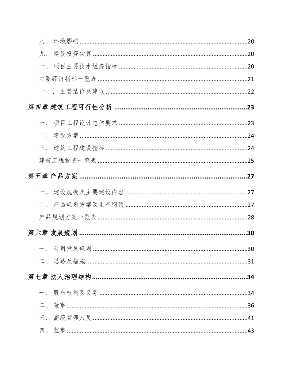 四川年产xxx套5G+智能采矿设备项目运营计划书(DOC 71页)_第2页