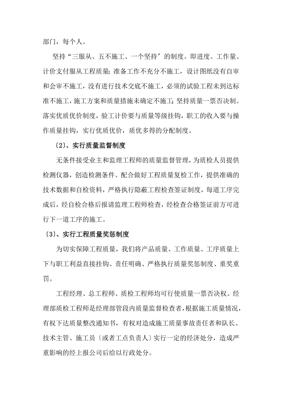 质量保证体系组织机构_第2页