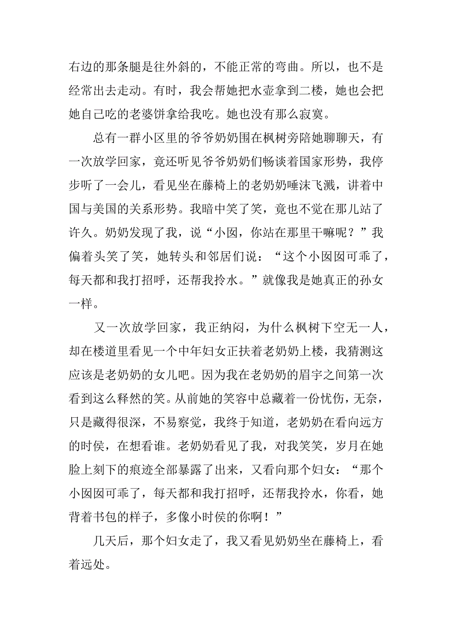 枫树的作文4篇_第2页