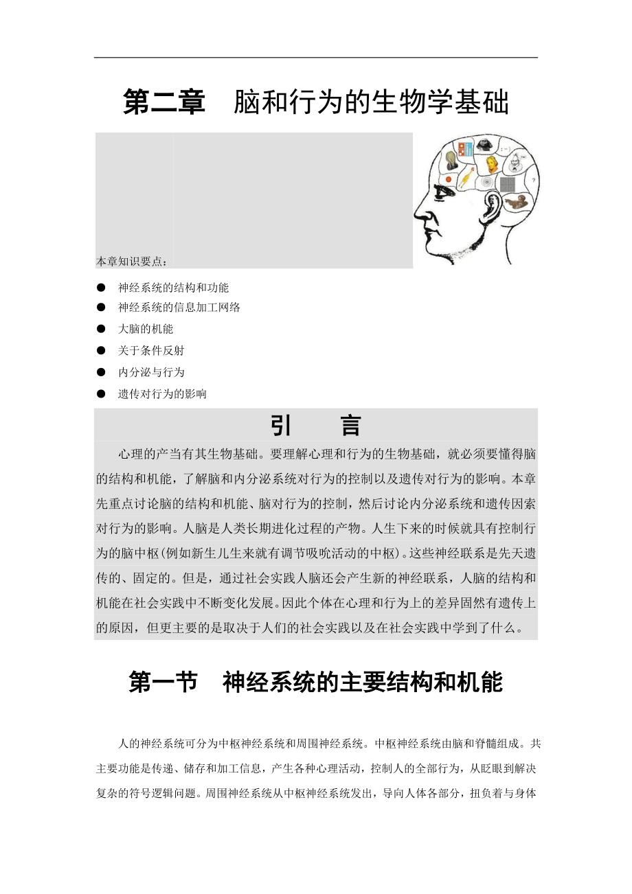 脑和行为的生物学基础李惠民_第1页