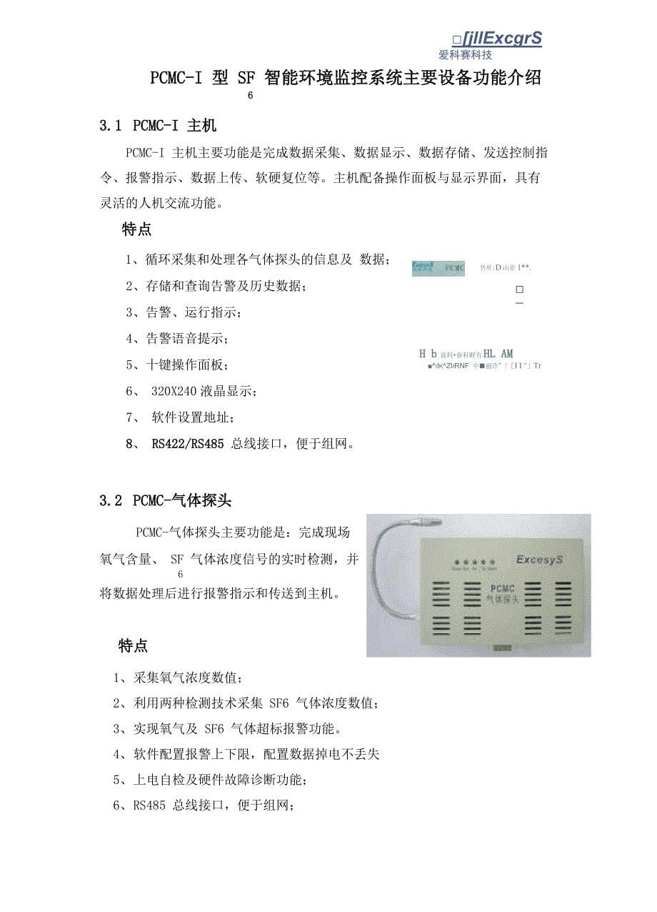 SF6智能环境监控系统_第5页