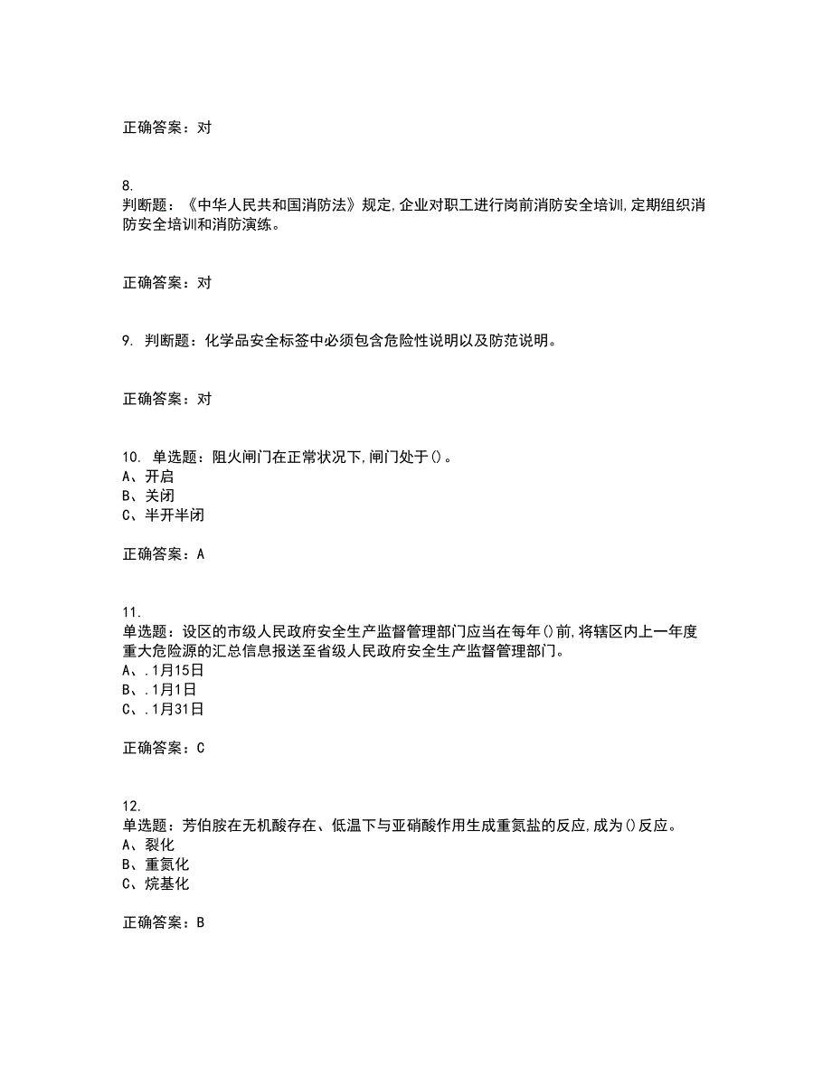 重氮化工艺作业安全生产考试历年真题汇编（精选）含答案76_第2页