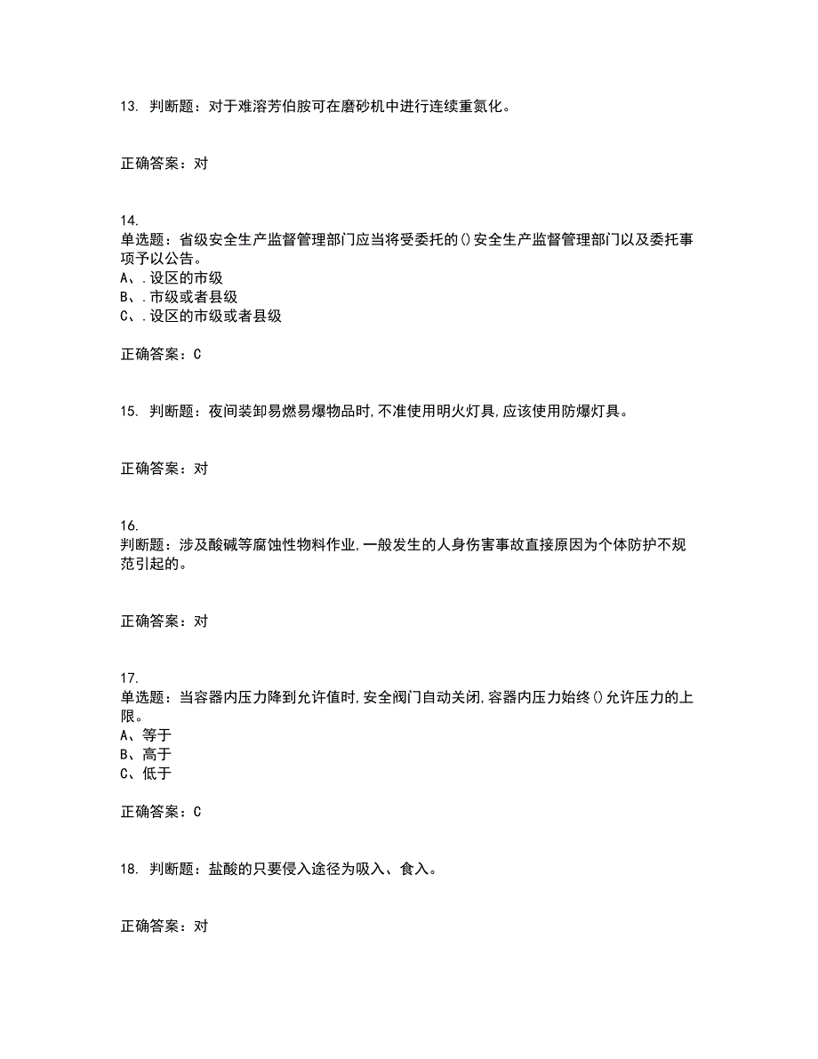 重氮化工艺作业安全生产考试历年真题汇编（精选）含答案76_第3页