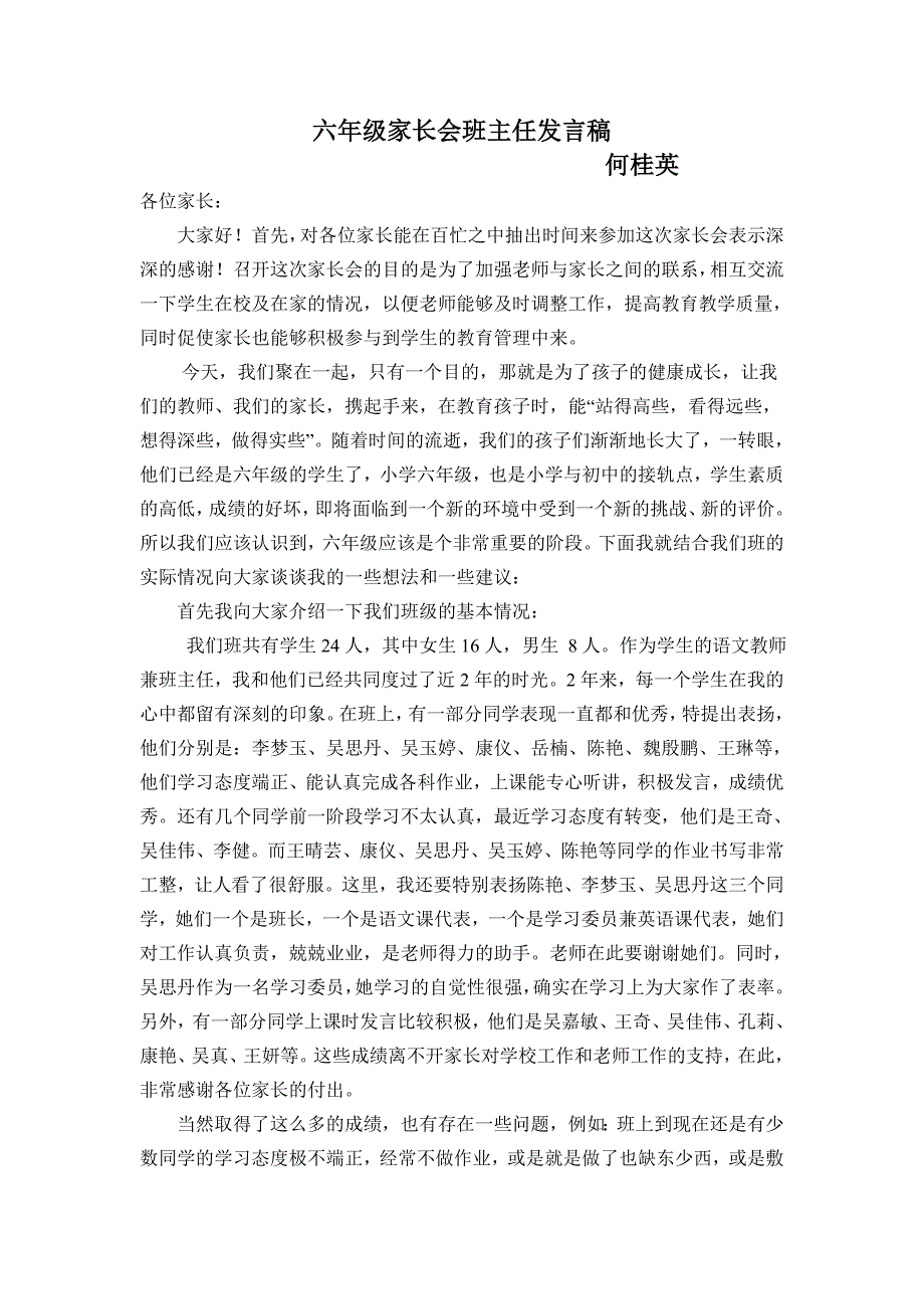 六年级家长会班主任发言稿2012、4.doc_第1页