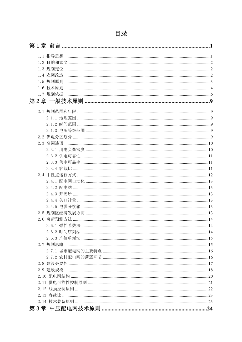 中国南方电网十三五农网改造专项规划_第2页