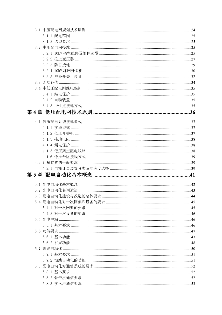 中国南方电网十三五农网改造专项规划_第3页