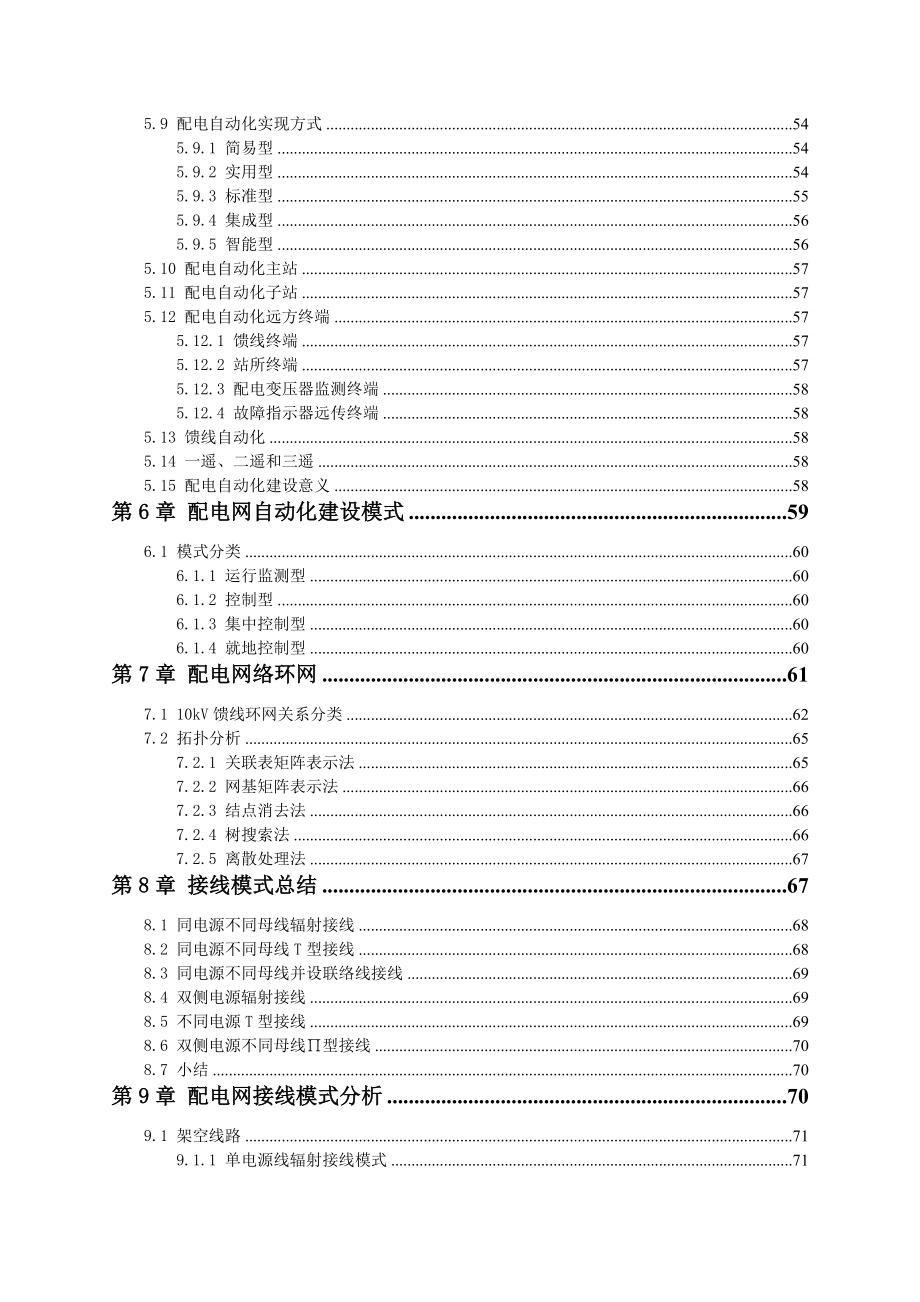 中国南方电网十三五农网改造专项规划_第4页