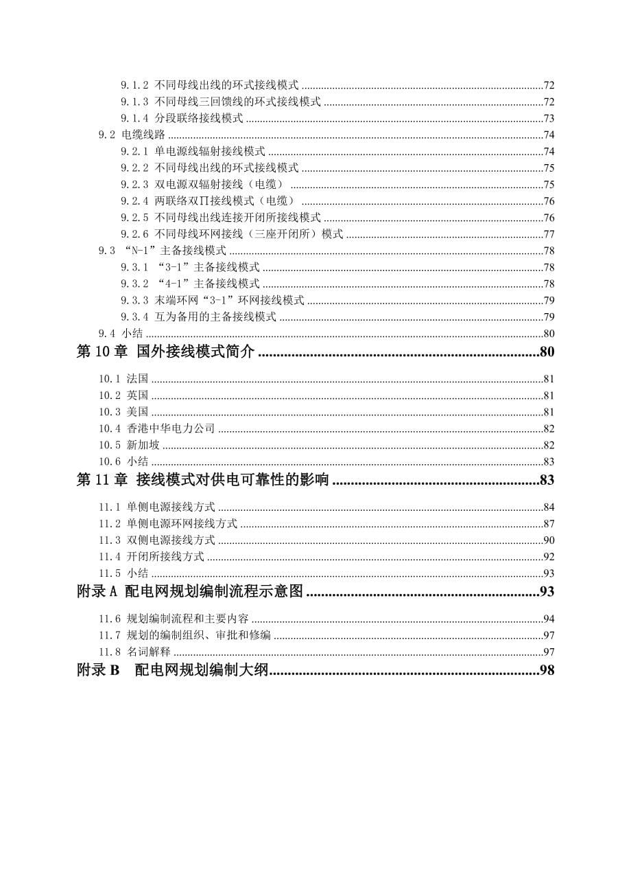 中国南方电网十三五农网改造专项规划_第5页