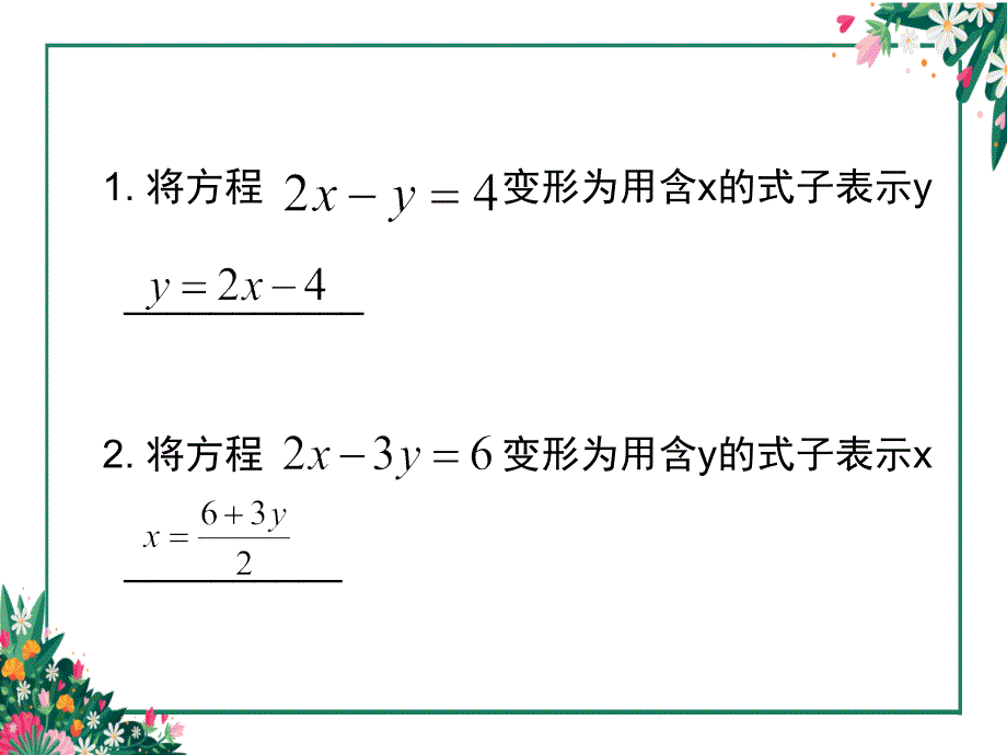 6.9(1)二元一次方程组及其解法_第3页