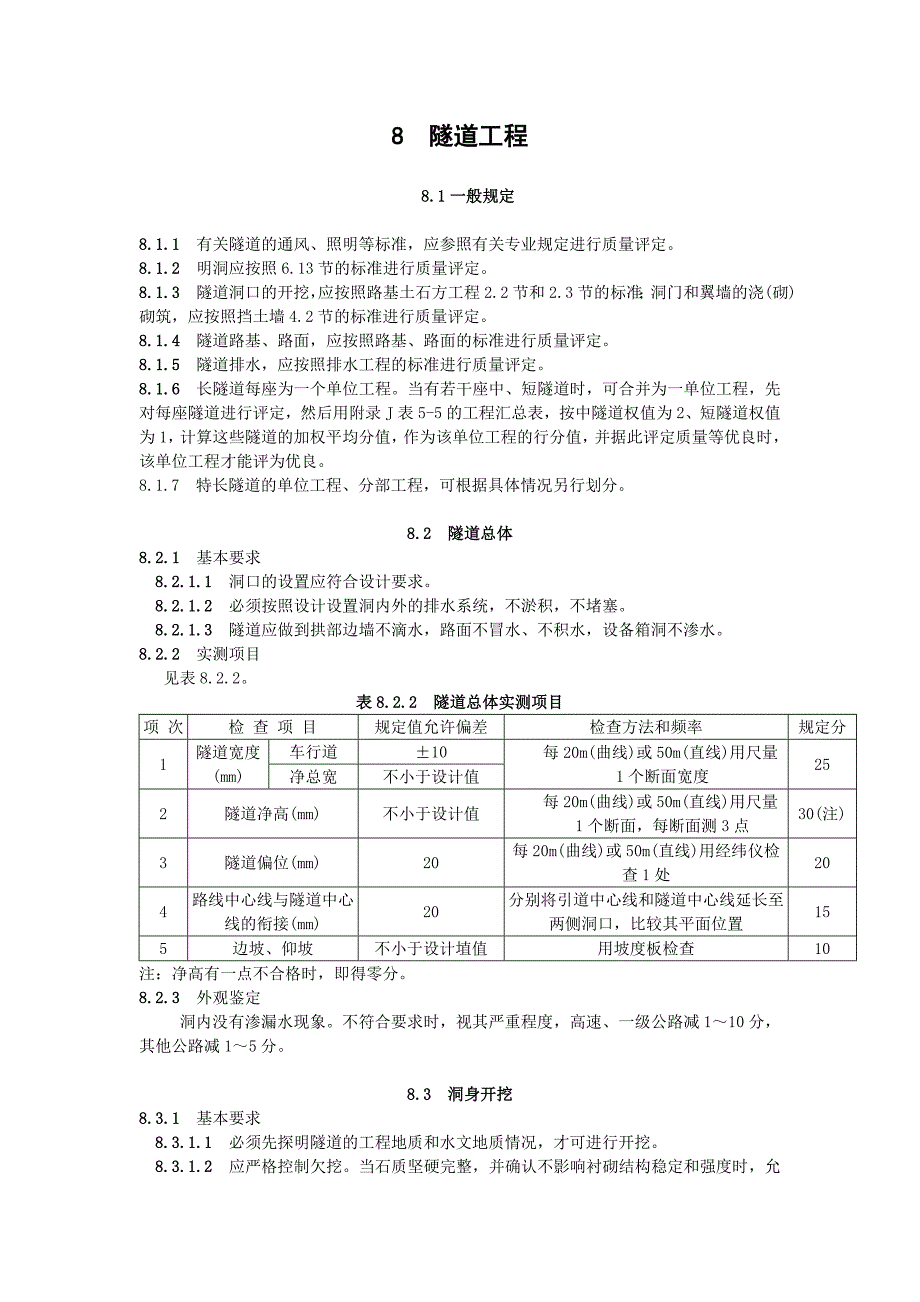 《施工组织方案范文》8隧道工程_第1页