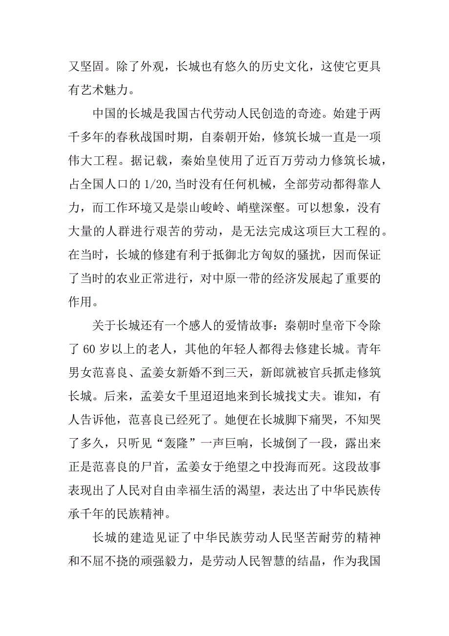 2023年《中国的世界文化遗产》作文_第2页