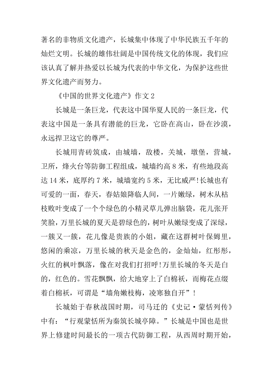 2023年《中国的世界文化遗产》作文_第3页