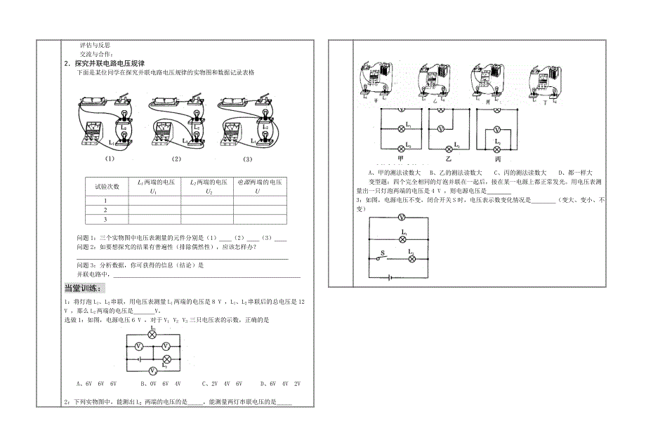 串并联电路电压的规律.doc_第2页