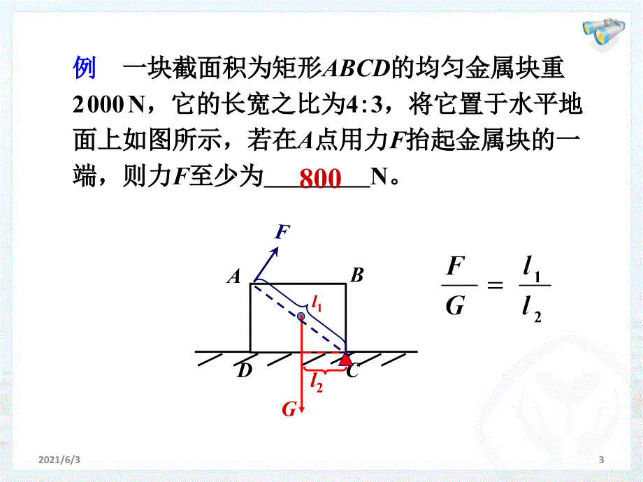 八年级下册物理第十二章复习PPT优秀课件_第3页