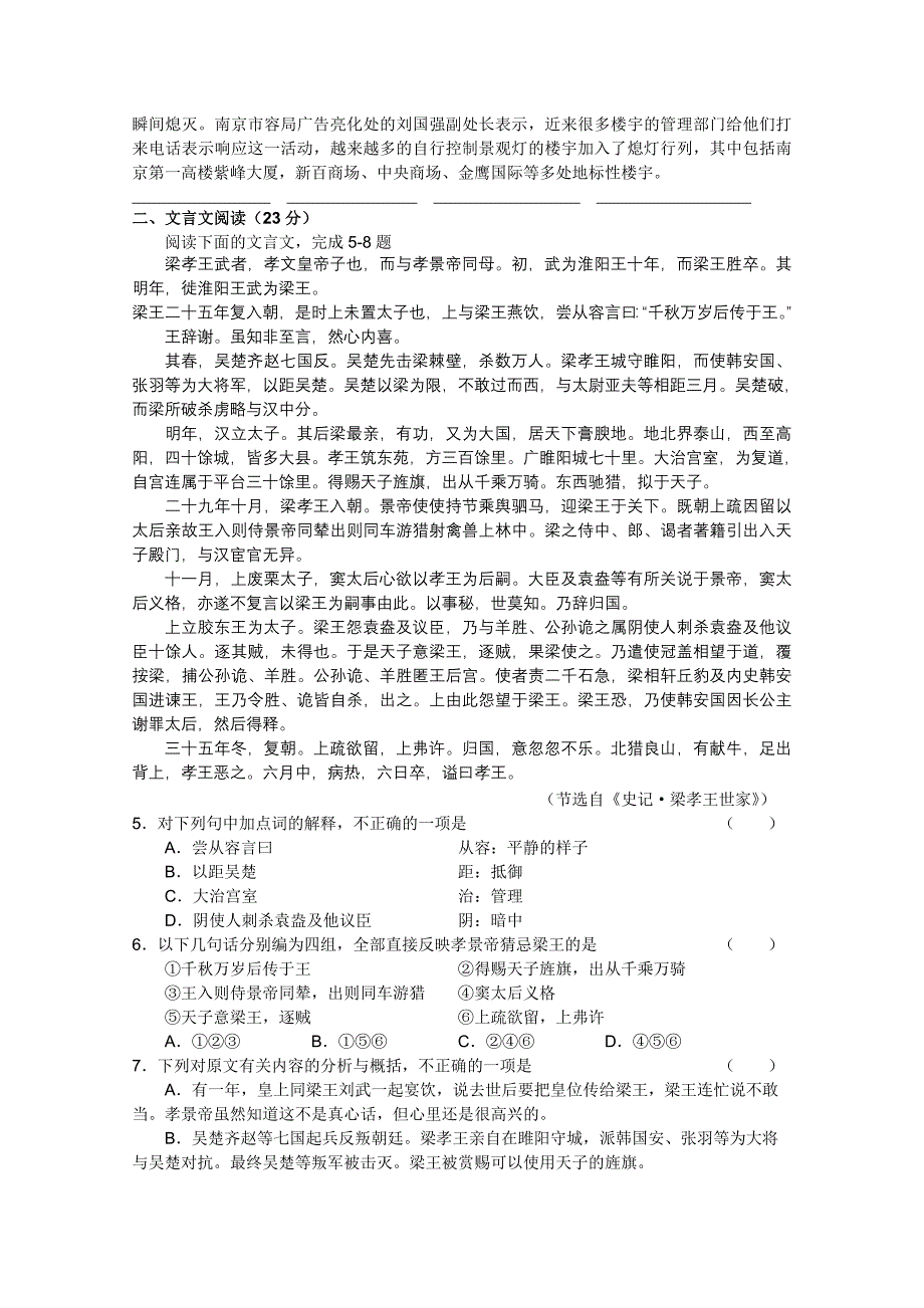 江苏省常州市横山桥高级中学10-11学年高二语文上学期期中考试苏教版_第2页