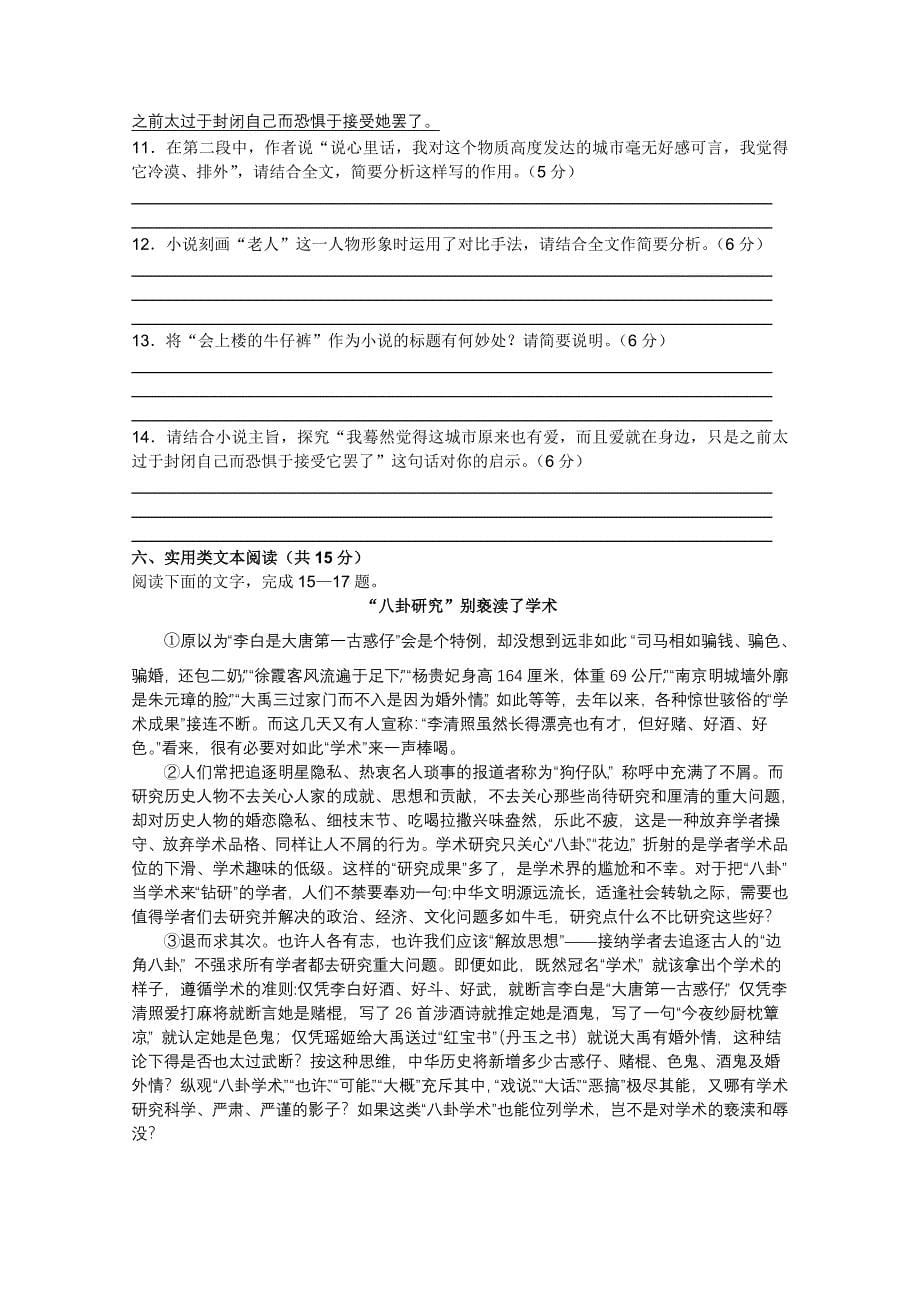 江苏省常州市横山桥高级中学10-11学年高二语文上学期期中考试苏教版_第5页