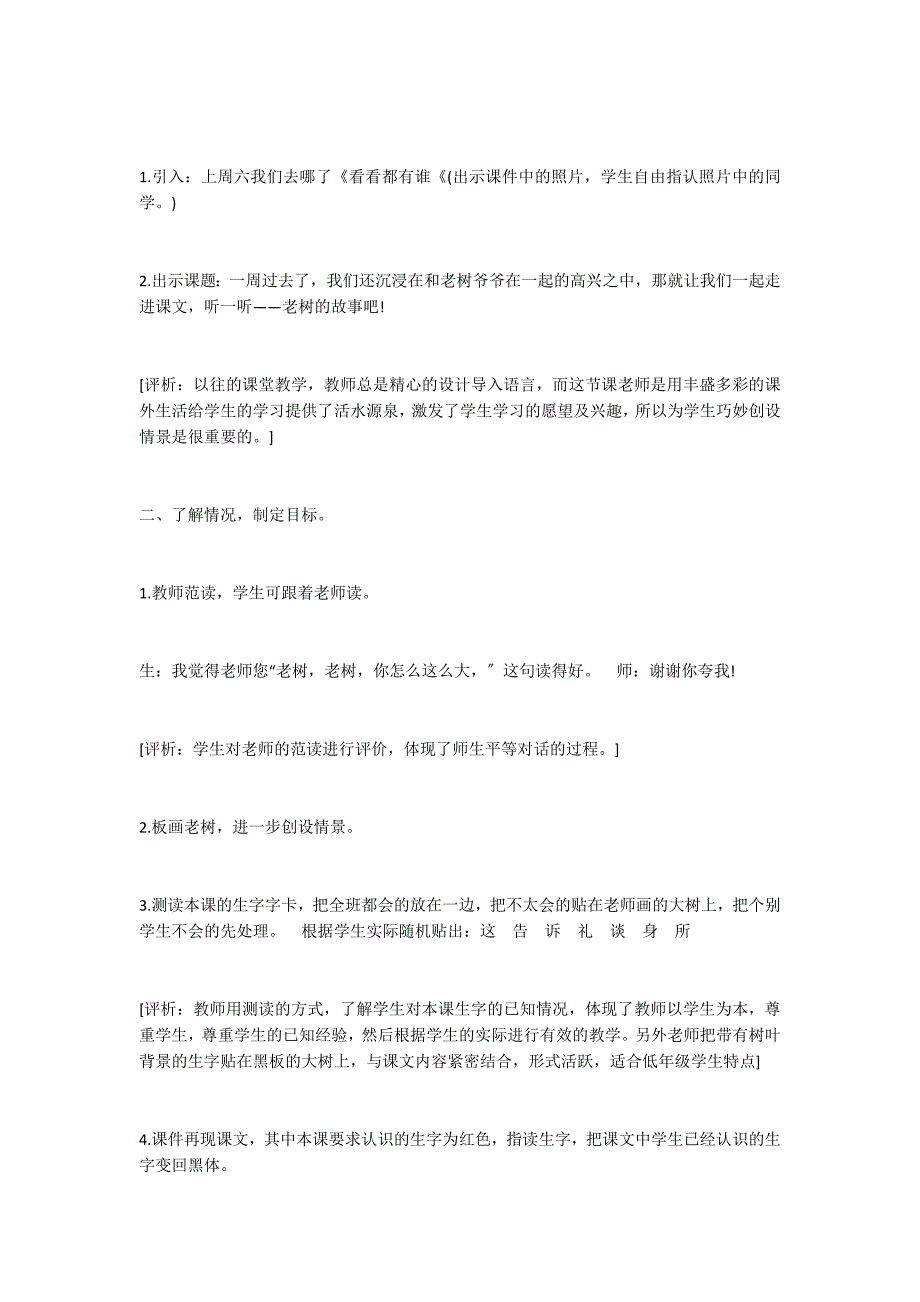 《老树的故事》教学设计之一_第2页