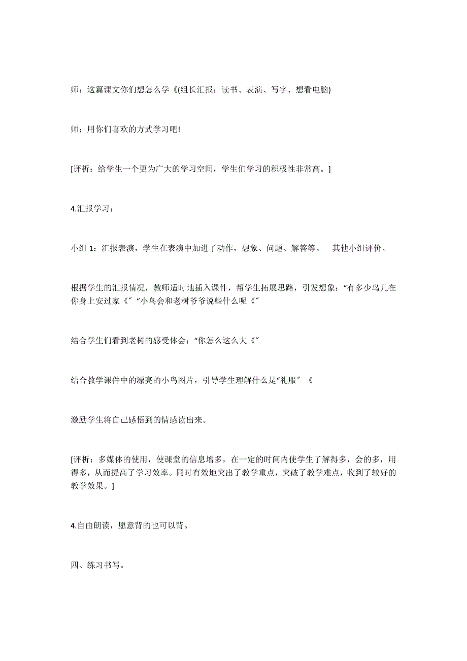 《老树的故事》教学设计之一_第4页