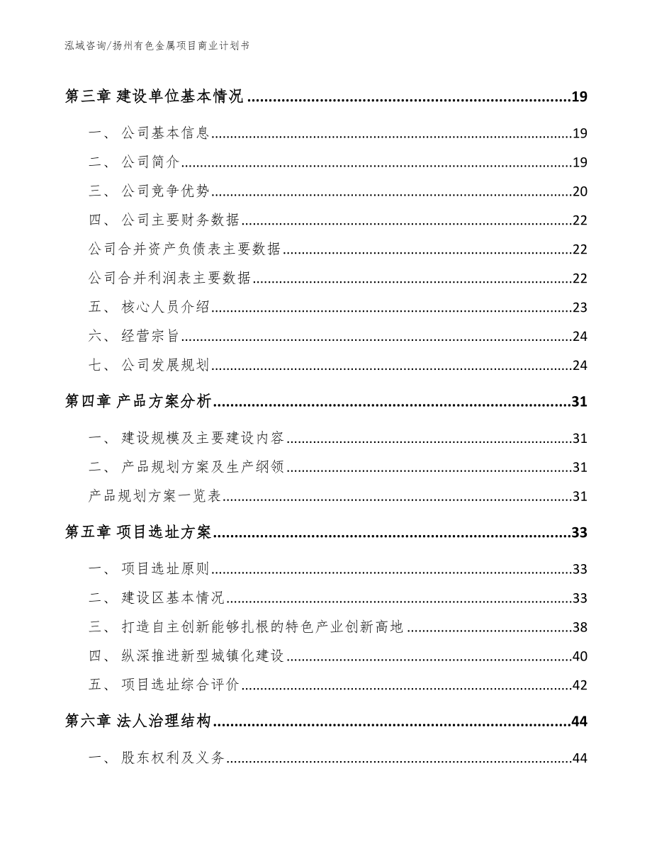 扬州有色金属项目商业计划书_第3页