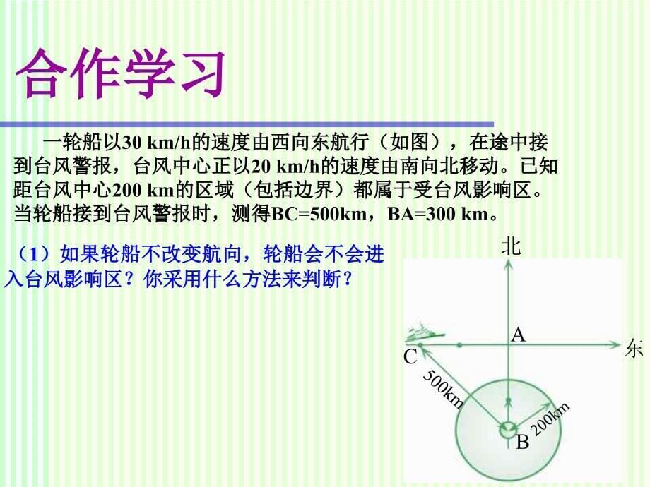 一元二次方程的应用2--浙教版_第5页