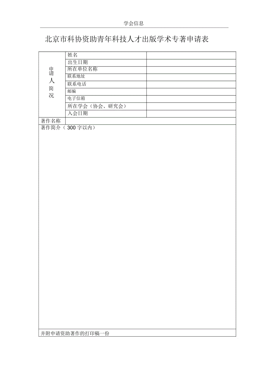 北京科学技术协会-北京生产力学会_第3页