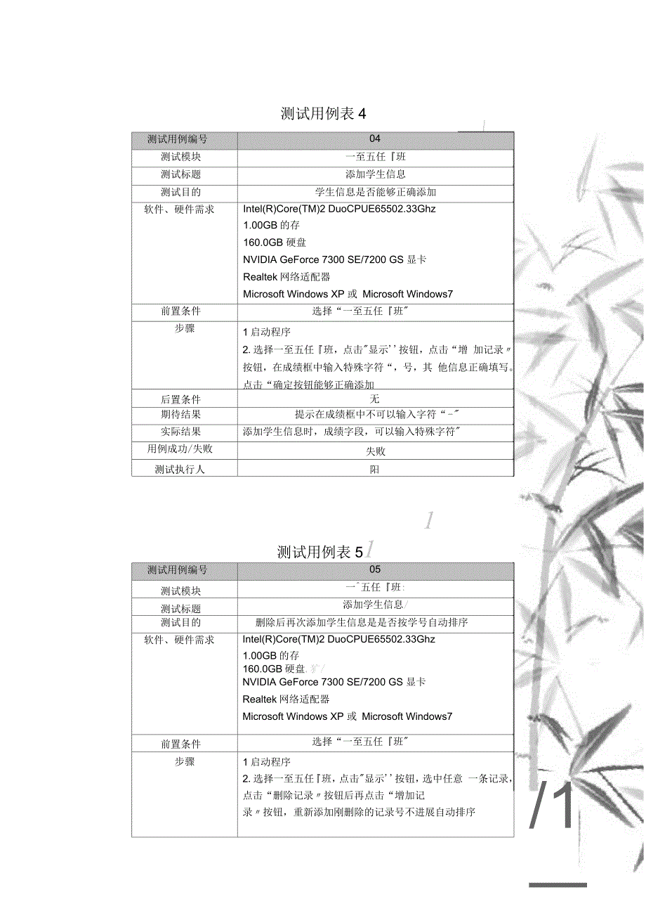 学生成绩管理系统的黑盒测试_第3页