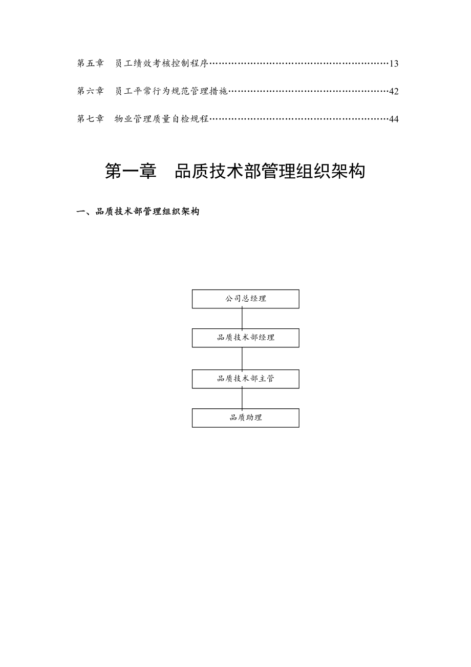 保利仁和物业品质技术管理手册_第3页