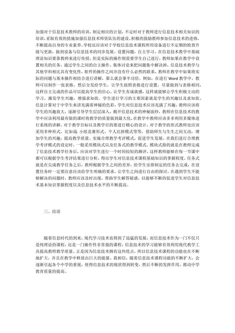 中学信息技术教学现状及优化策略_第2页