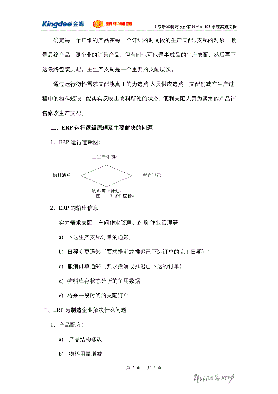 生产领料运作方式评估_第3页