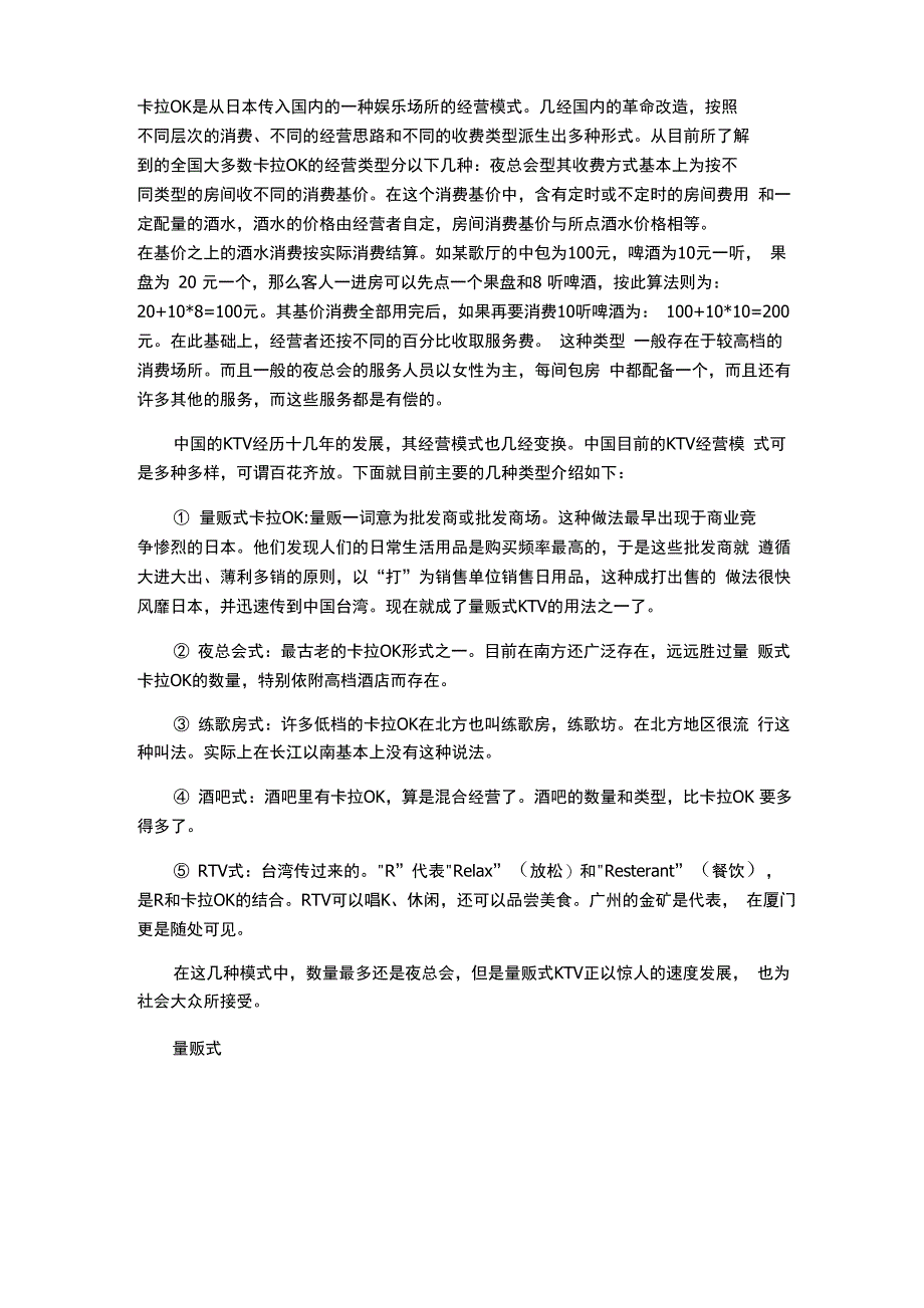 ktv有哪几种类型_第1页