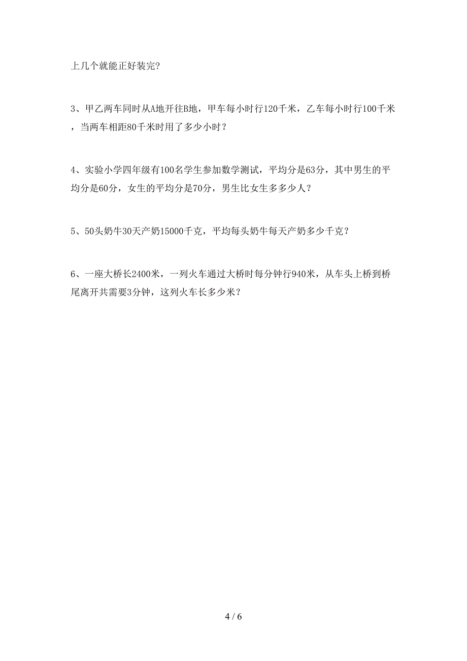 2022-2023年人教版四年级数学下册期中试卷带答案.doc_第4页