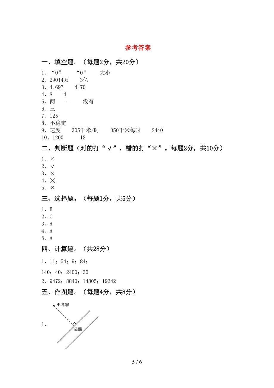 2022-2023年人教版四年级数学下册期中试卷带答案.doc_第5页