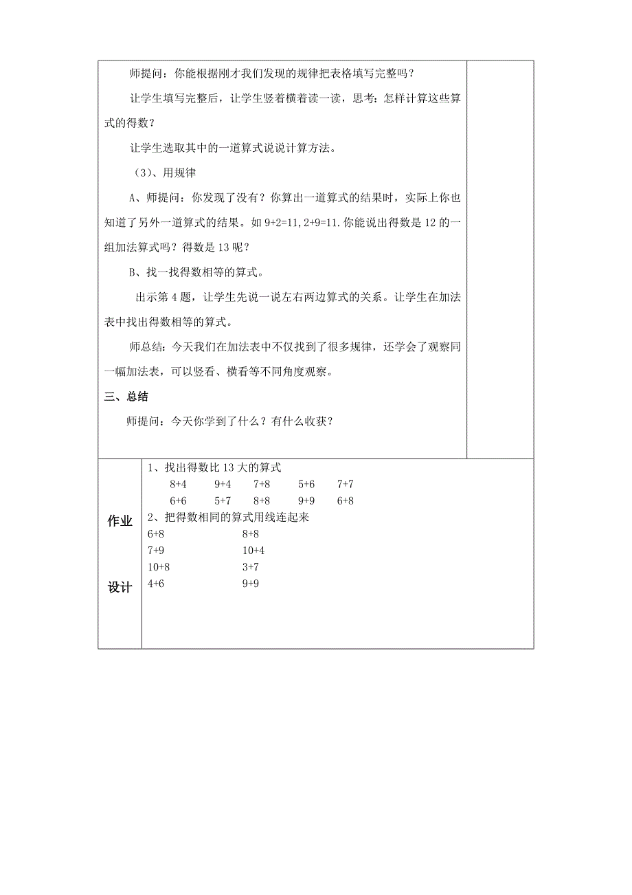 20以内的进位加法09课时—王恒梅主备_第2页