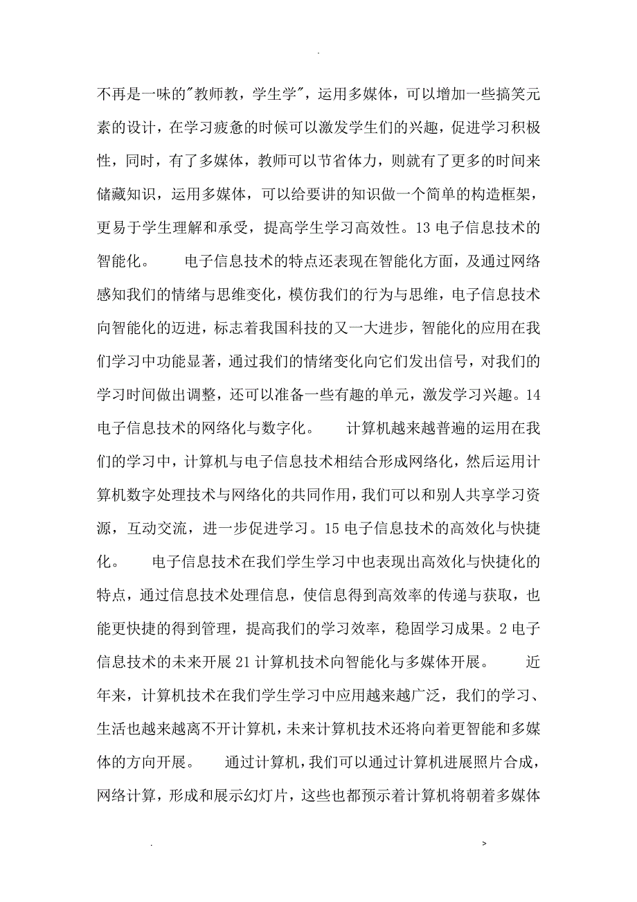 电子信息技术特点及趋势.docx_第2页