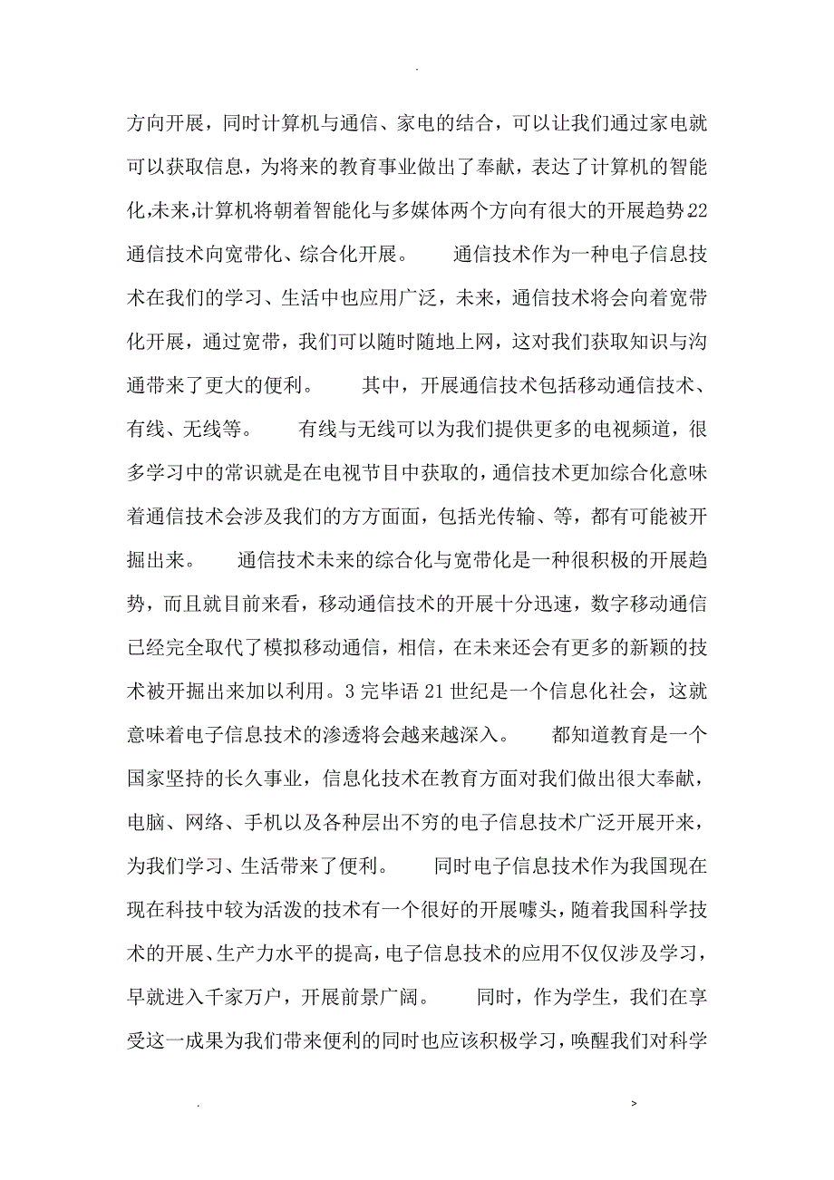 电子信息技术特点及趋势.docx_第3页