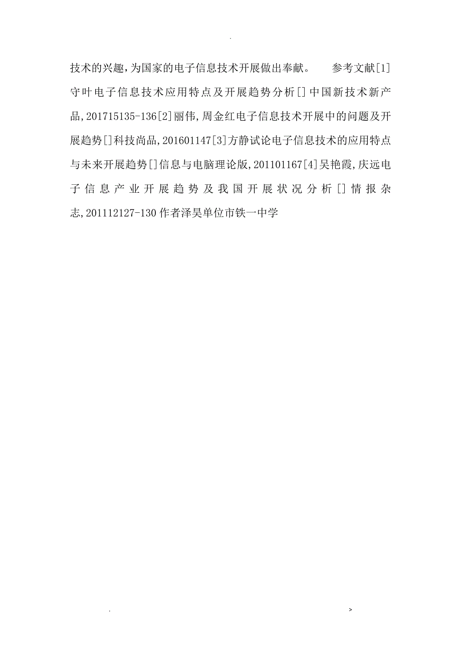 电子信息技术特点及趋势.docx_第4页