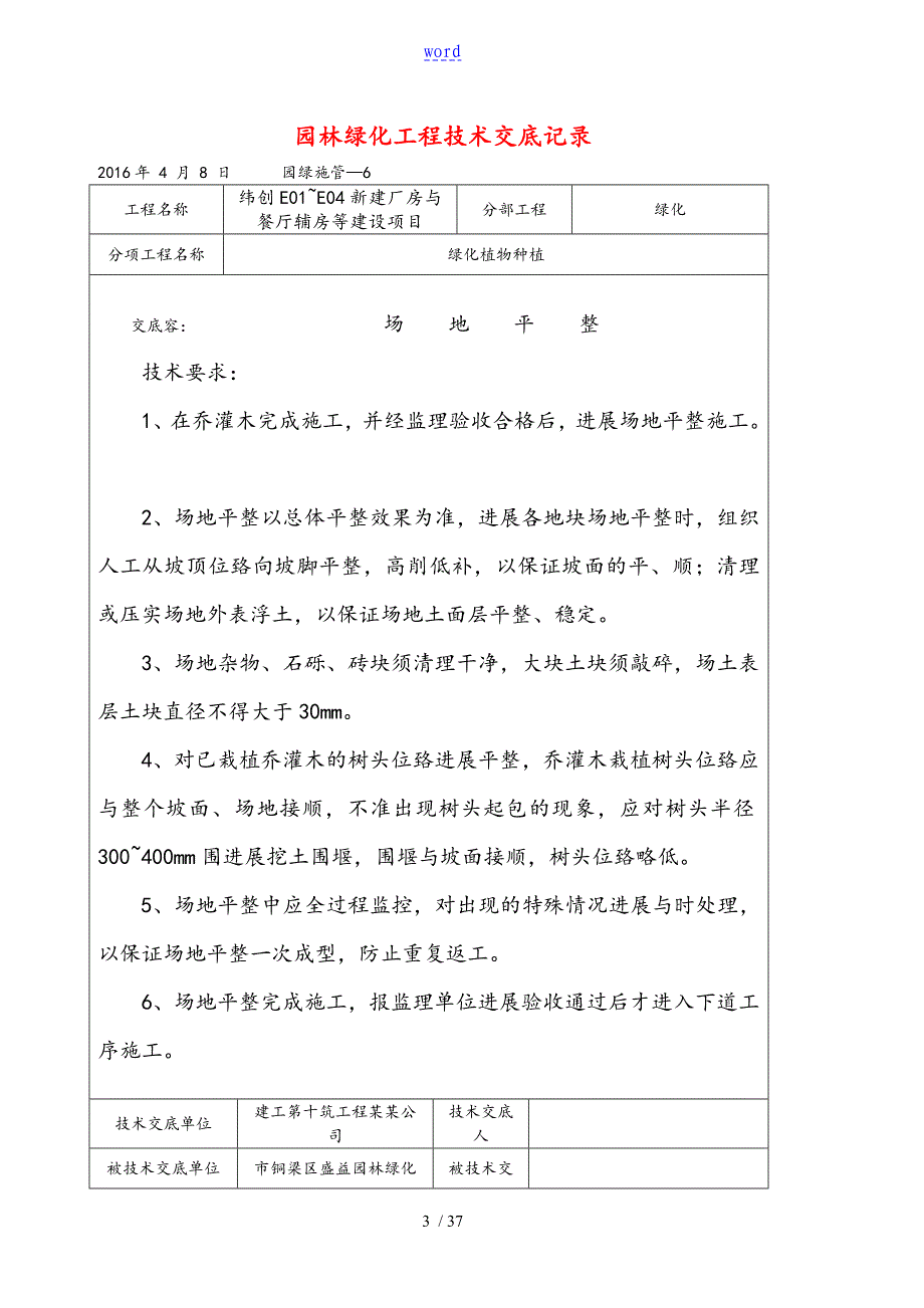 重庆园林绿化资料范例_第3页