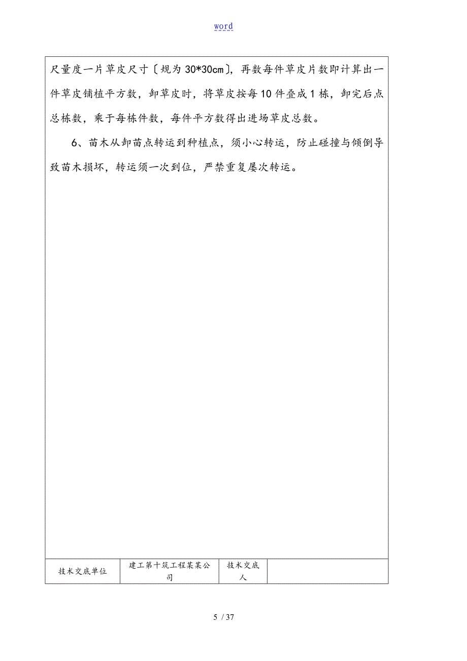重庆园林绿化资料范例_第5页