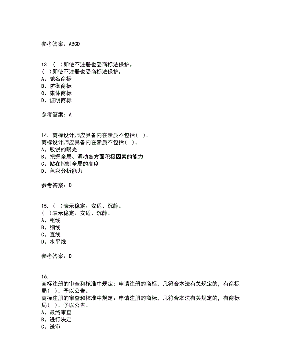 福建师范大学21秋《标志设计》复习考核试题库答案参考套卷13_第4页