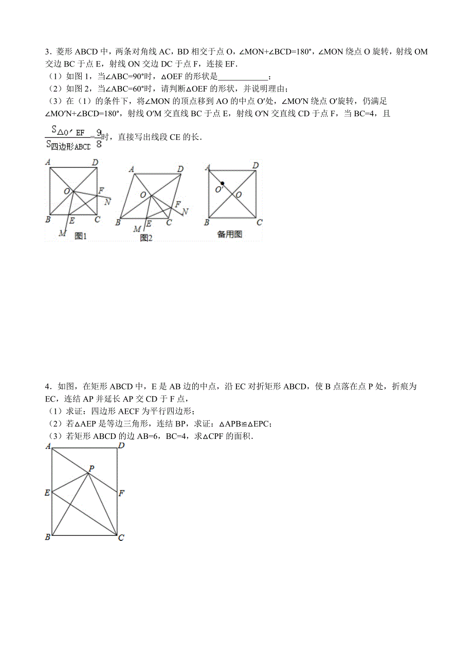 2016中考复习四边形综合题_第2页