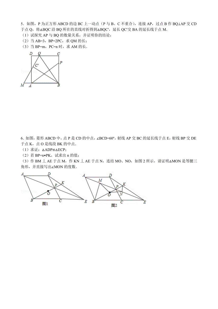 2016中考复习四边形综合题_第3页