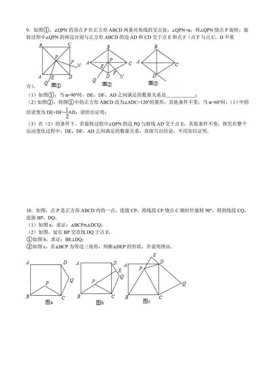 2016中考复习四边形综合题_第5页