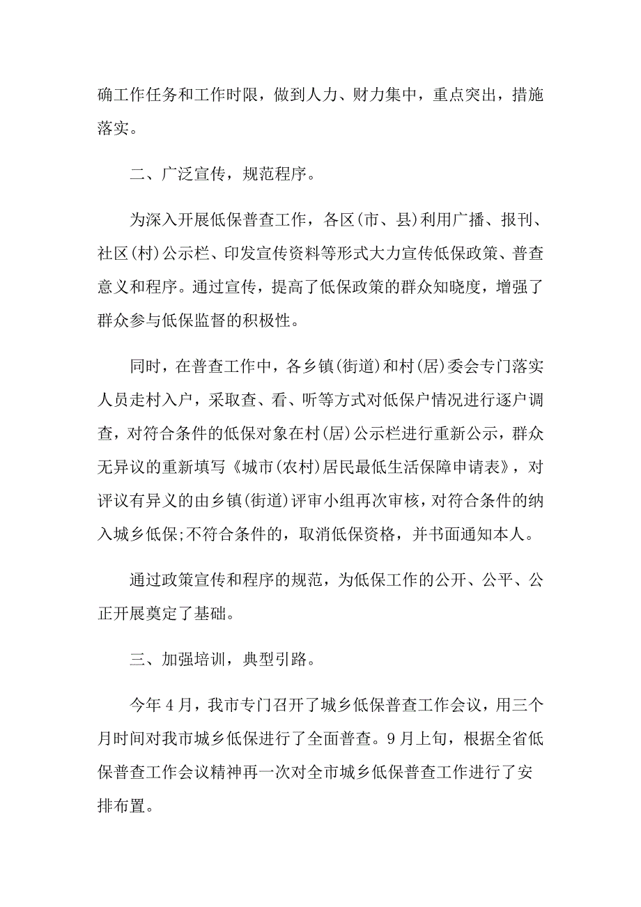 民政局保密工作自查报告范文5篇_第2页