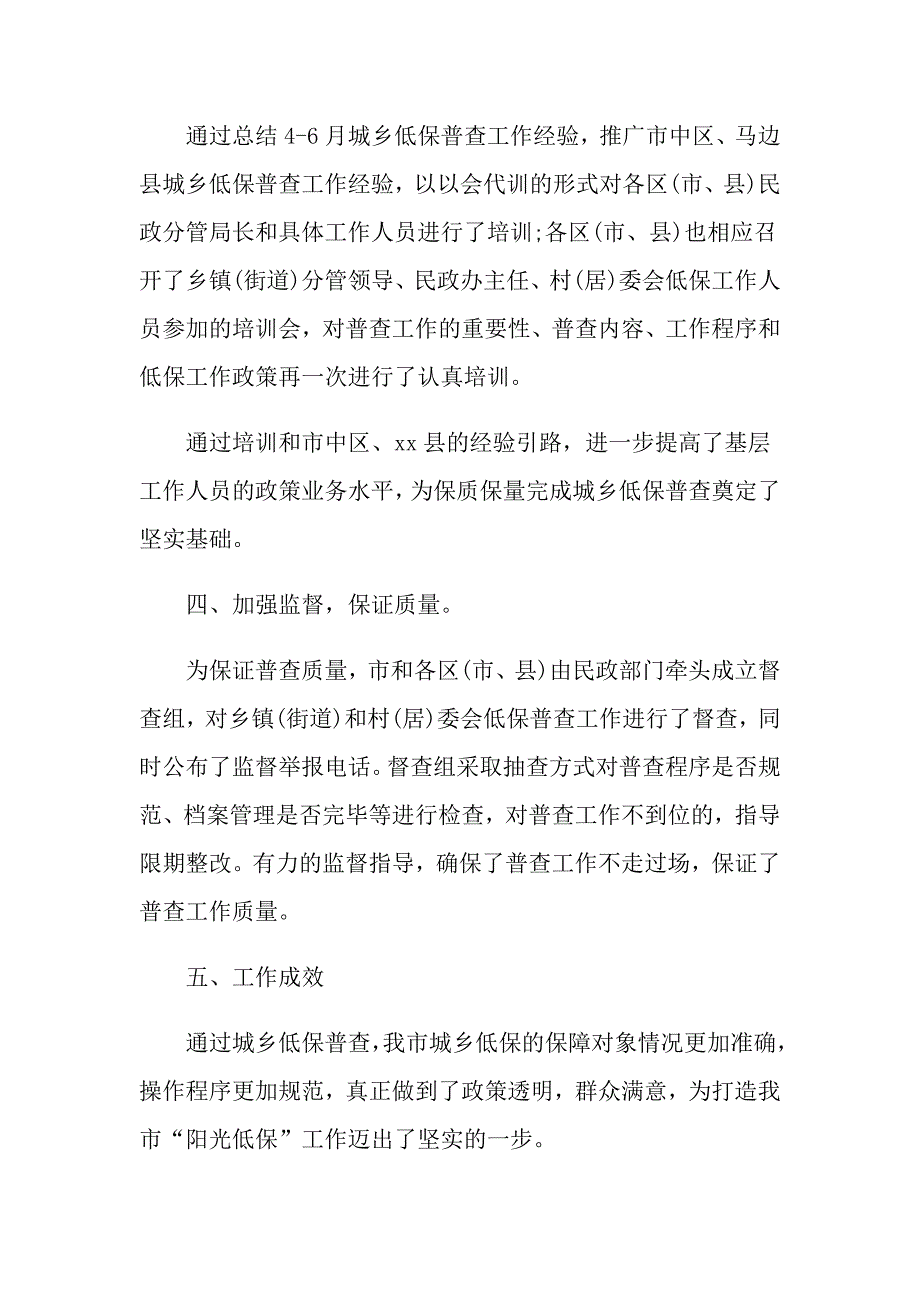 民政局保密工作自查报告范文5篇_第3页